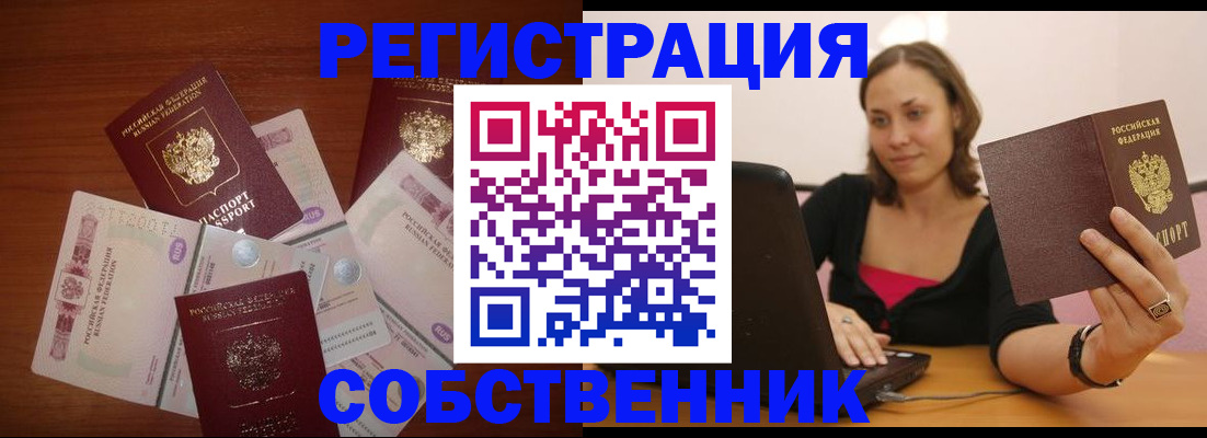 временная регистрация в квартире в Борисоглебске