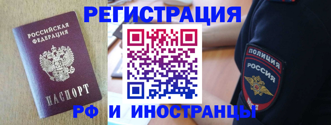 прописка законно в Борисоглебске