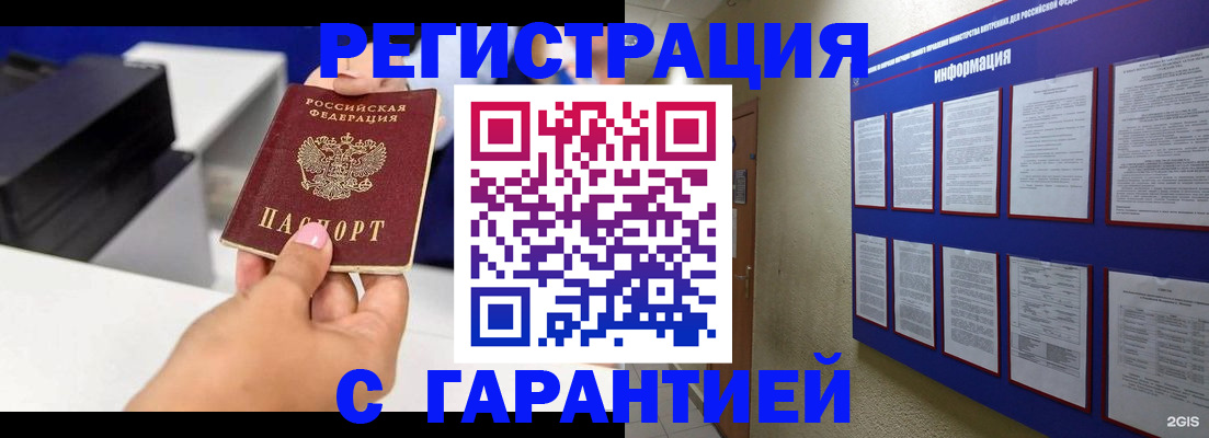 прописка для школы в Борисоглебске
