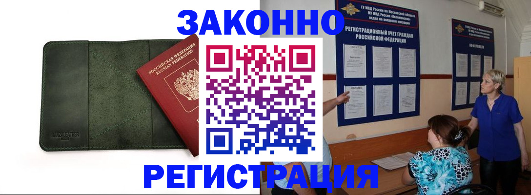 прописка для кредита в Борисоглебске