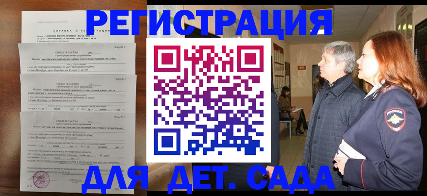 регистрация для дет. сада в Борисоглебске