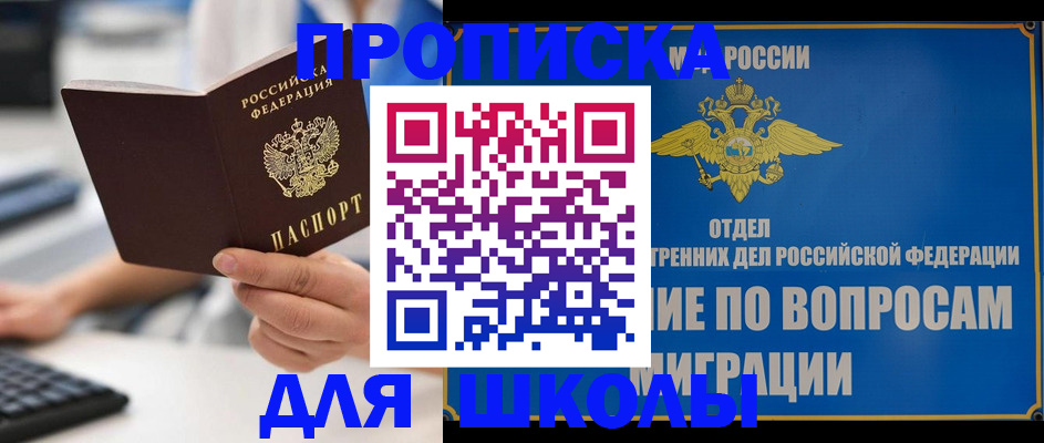 прописка в Борисоглебске